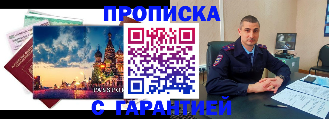 прописка 2025 в Немане